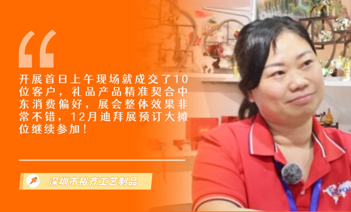 深圳市裕齐工艺制品展览会