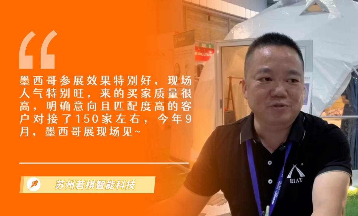 苏州若棋智能科技展览会