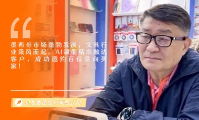 贝发集团股份有限公司展览会