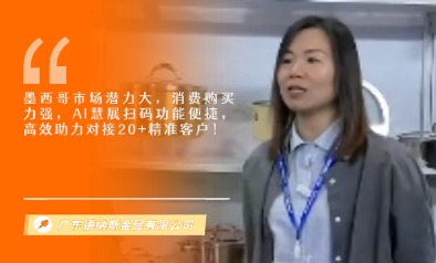 广东德纳斯金属有限公司展览会