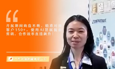 广东中瑞制罐有限公司展览会
