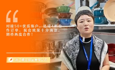 浙江鼎实厨业有限公司展览会