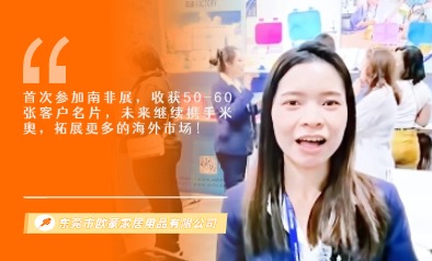 东莞市欧蒙家居用品有限公司展览会
