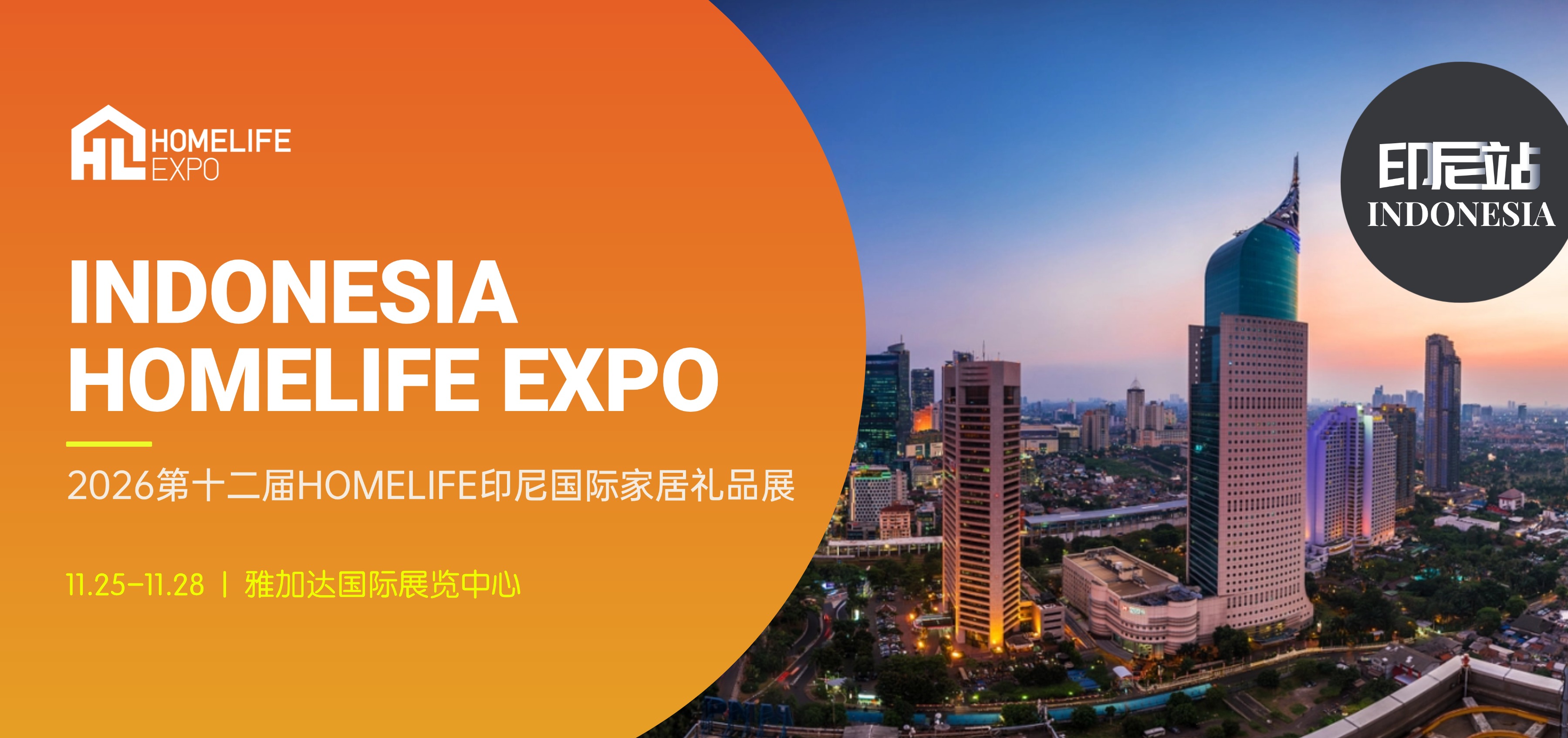 HOMELIFE Brand Overseas Series Exhibition | Indonesia Station: 'Not Just Big, But Right,' Kicking Off a New Phase of Growth in the Indonesian Market in 2026!
