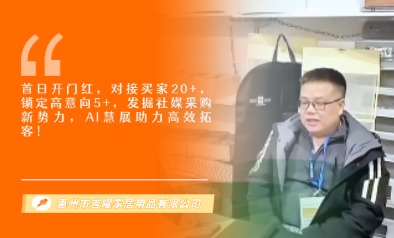 惠州市吉曜家居用品有限公司展览会