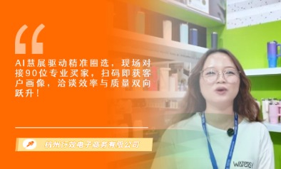 杭州行效电子商务有限公司展览会