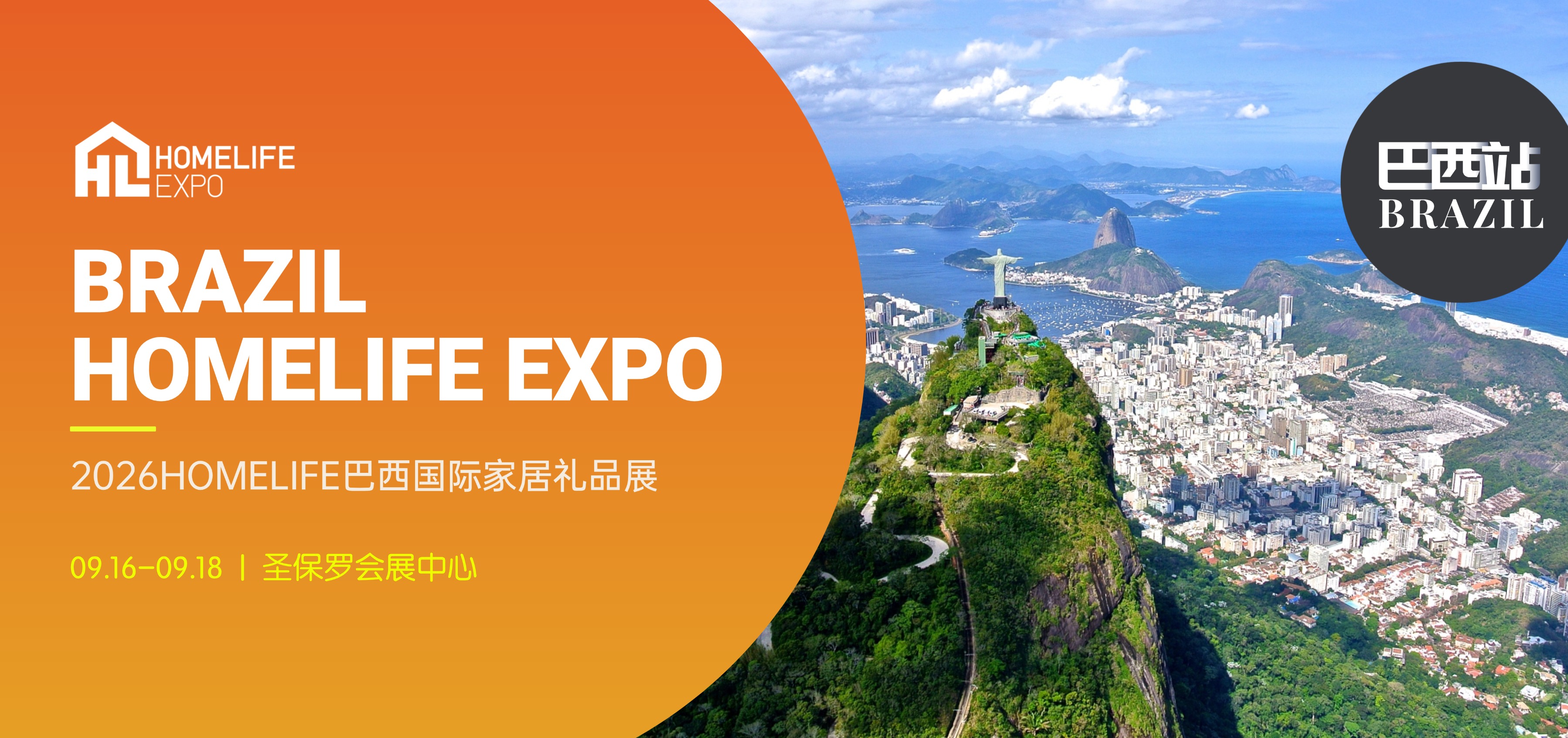 HOMELIFE Brand Overseas Series Exhibition | Brazil Stop: 'Not just big, but also successful,' 2026 Brazil Expo builds a key hub for expanding into South America!