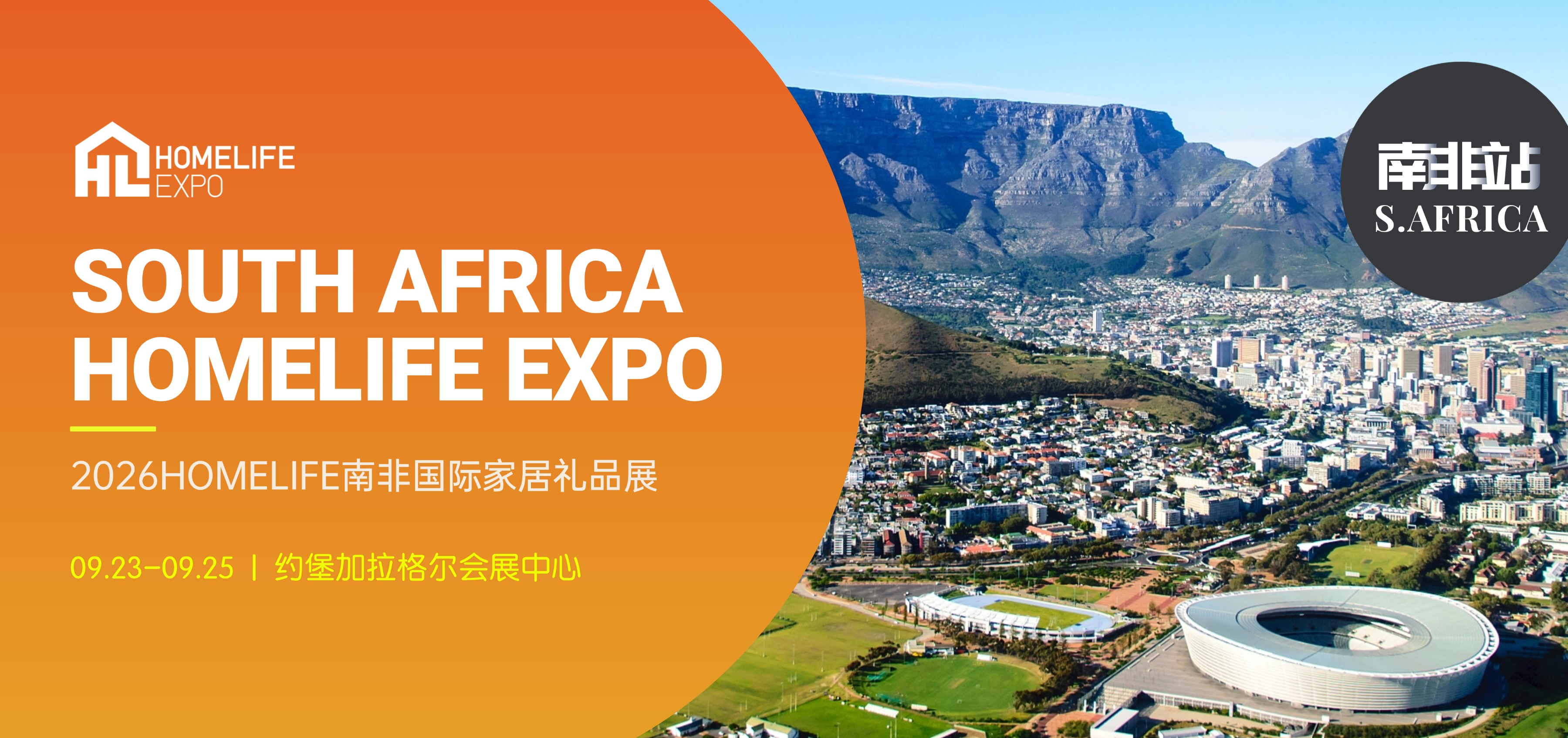 HOMELIFE Brand Overseas Series Exhibition | South Africa: 