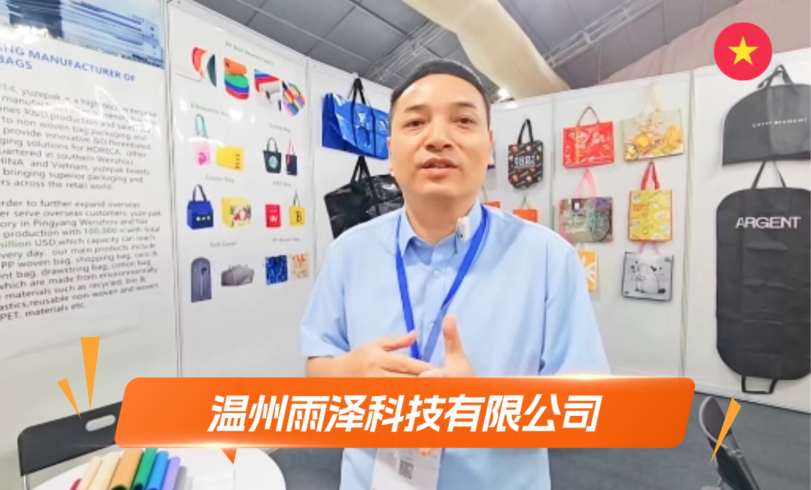 温州雨泽科技有限公司展览会