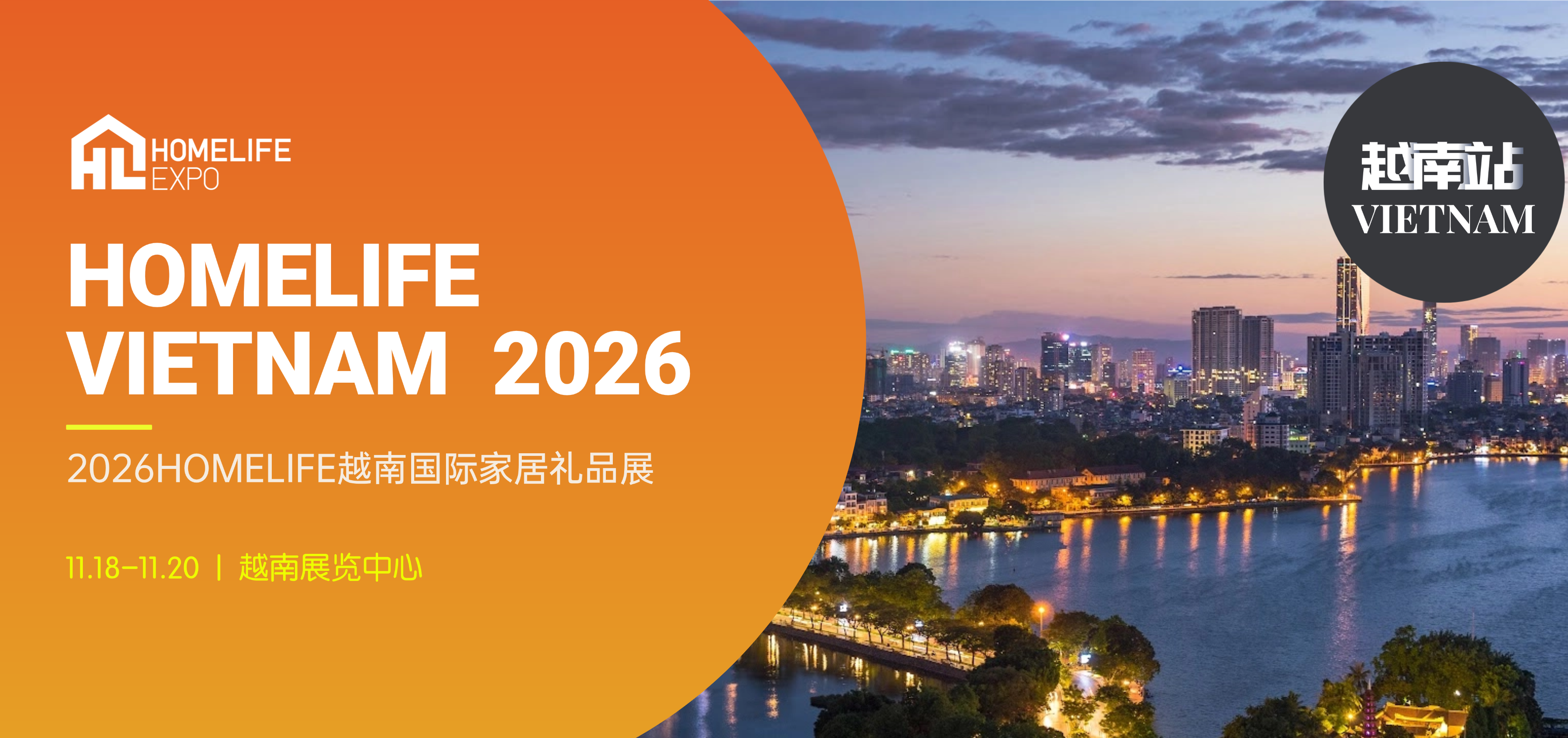 HOMELIFE品牌出海系列展 | 越南站：11月首进河内，掘金下半年东南亚家居礼品万亿市场！
