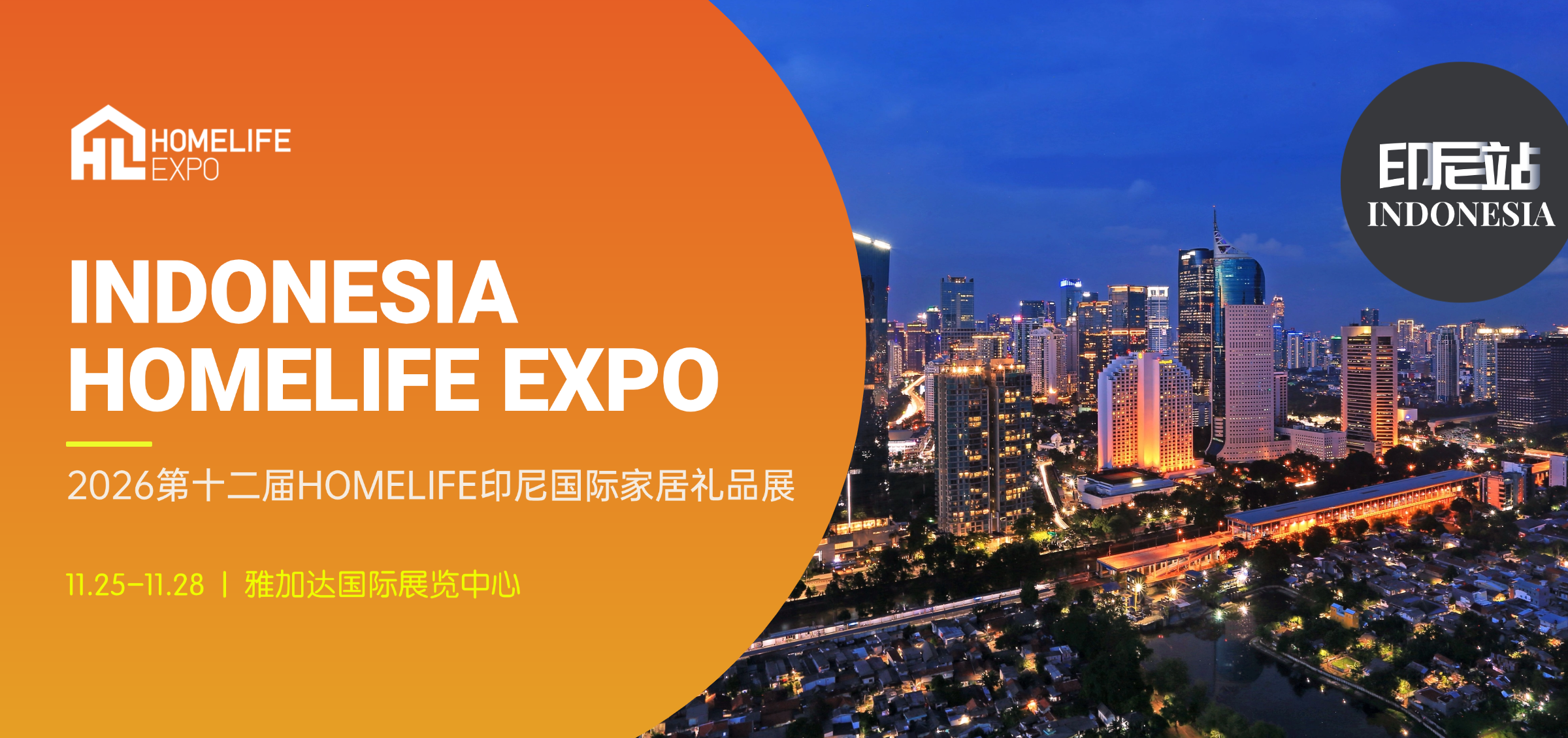 HOMELIFE Brand Overseas Exhibition Series | Indonesia Station: From Price Competition to Value Deep Cultivation, Jointly Forge a New Growth Hub in Southeast Asia
