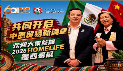 【墨西哥大买家】香港贸易发展局HKTDC、墨西哥中国商业科技商会展览会