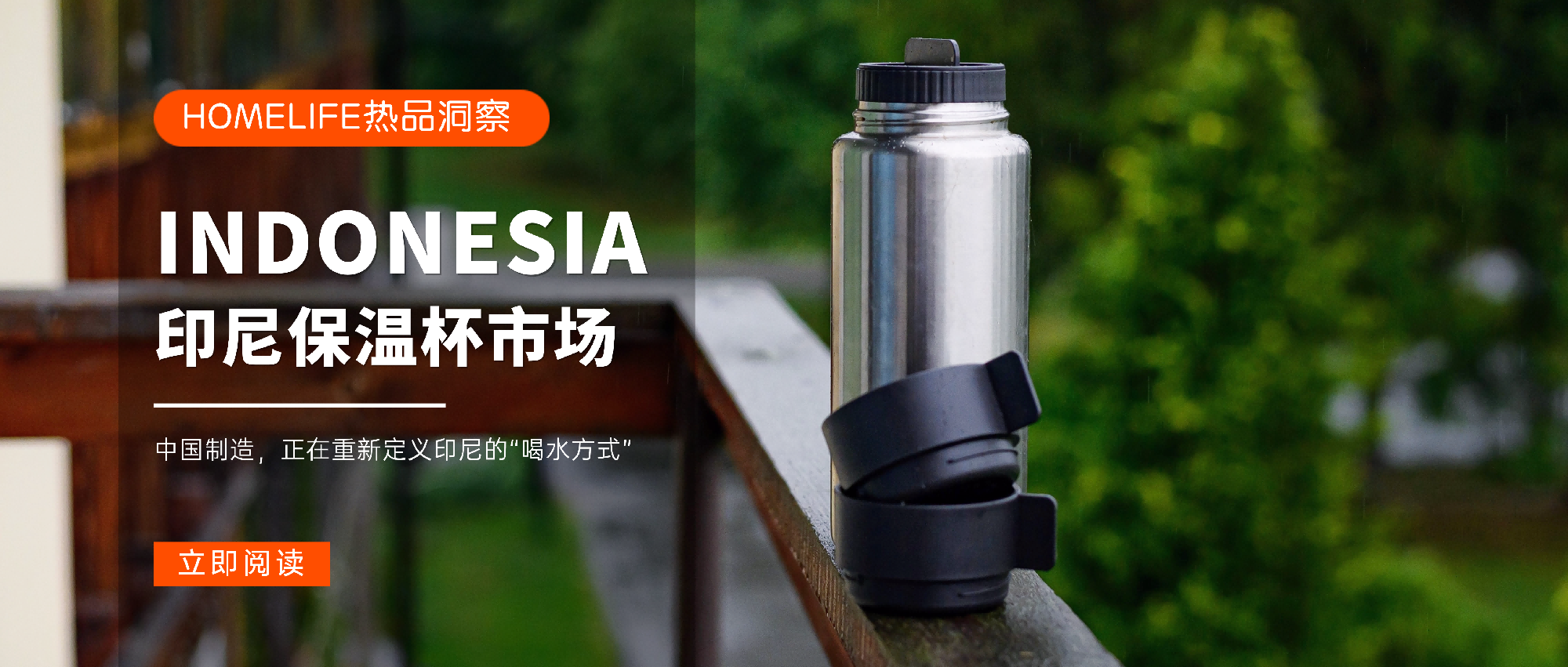 热品洞察 | 印尼不相信“保暖”：热带刚需+全民咖啡，一个被冰块重塑的千亿保温杯生意