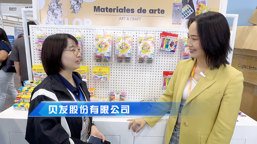 贝发股份有限公司展览会